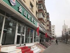 包尔-金山奶茶馆(五一路店)