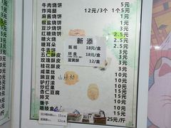 -满记烧饼(牛街东里小区一区店)