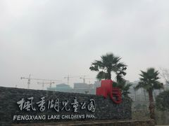 -枫香湖儿童公园