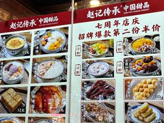 -赵记传承·中国甜品(福州总店)