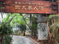 -龙达温泉生态城