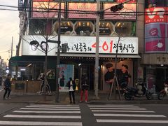 -401餐厅(弘大店)