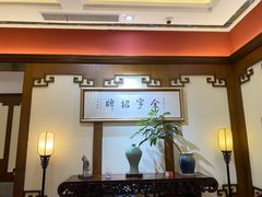 -梅龙镇酒家(南京西路总店)