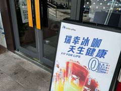 -瑞幸咖啡(田贝愉天小区店)