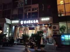 门面-华兴街煎蛋面(总店)