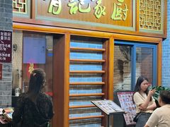 -有记家厨(后龙西街店)