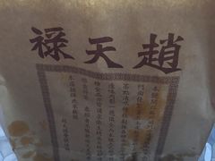 -赵天禄(葑门横街店)