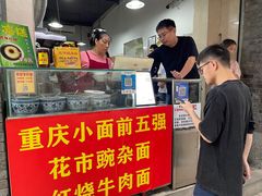 -花市豌杂面(民生路店)