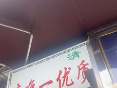 -清真李唯一优质肉丸糊辣汤