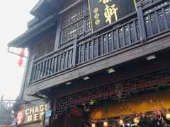 -古韵轩·江浙融合菜(梁溪店)