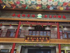 -国俊八大碗饭店