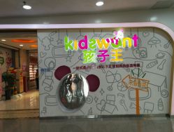 -孩子王童乐园(洛阳万达店)