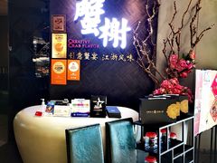 -蟹榭·本帮江浙菜·蟹宴(五角场合生汇商场店)