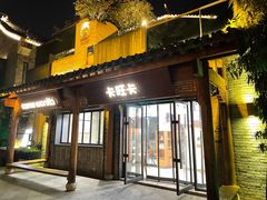 -卡旺卡(合肥半边街店)