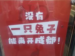 -鑫记婆婆兔·成都特产·兔头手撕兔(太古里店)