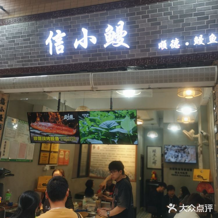 顺德金榜街，独此一家的烤鳗鱼