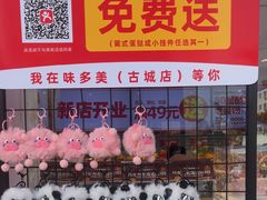 -味多美蛋糕(古城店)