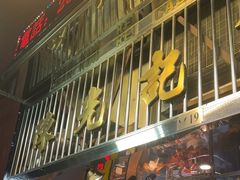 -陈光记烧腊店(罗保博士街店)
