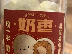奶枣-波波's蛋糕店(于洪广场店)