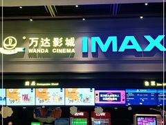 -万达影城(金平万达广场IMAX店)