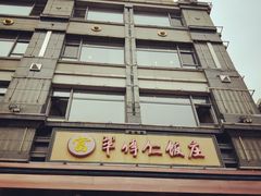 -牟传仁饭庄(星海店)
