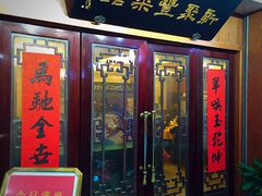 新聚丰菜馆-新聚丰菜馆(太监弄店)