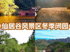 -仙居谷风景区