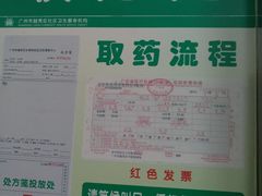 -广州市越秀区光塔街社区卫生服务中心(朝天院区)