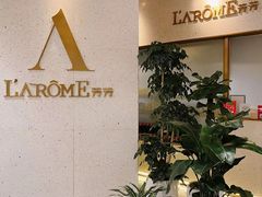 -L'Arome芳芳法国餐厅(仙林金鹰店)