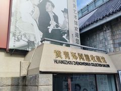 -炎黄艺术馆