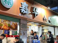 -嘉华小吃(蛇口市场店)