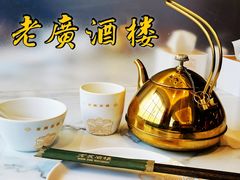 -老广酒楼(樱花店)