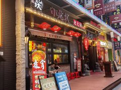 门面-小龙坎火锅(仓山万达店)