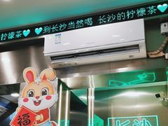 -柠季·手打柠檬茶(岳麓山登高路店)