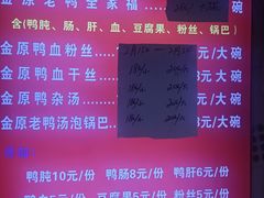 -金原鸭血粉丝汤总店(锁金村店)