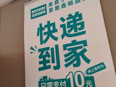 -NITORI 宜得利家居(上海中山公园龙之梦店)