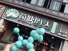 门面-湘芙蓉·湖南菜(椒江店)