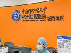 -杭州口腔医院(城西院区)