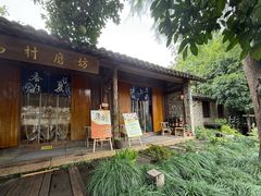 -乌村