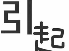 -YCHL Studios健身工作室(市二宫店)
