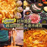 杭州首家‼️韩综同款韩国弘大烤肉🥓芝士瀑布辣炒🐓口味封神