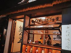 -贰醒·私房小院烧烤 (太古里店)