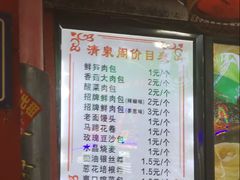 -清泉阁包子铺(中山路店)