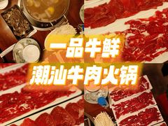 -一品牛鲜潮汕牛肉火锅(茶花园店)