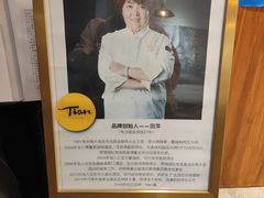 -Tian品