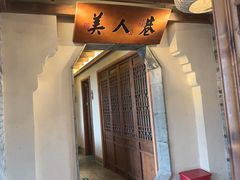 -二十八里太湖船菜(吉祥路店)