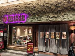 -串盟烧烤大排档·长沙美食地标(星沙店)