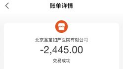 -北京圣宝妇产医院·妇产科·儿科