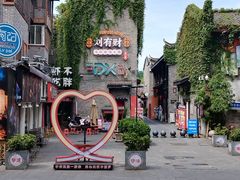 -东西巷