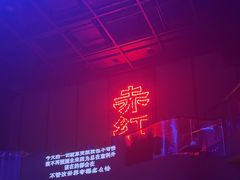 -赤红音乐现场(浦东金桥路店)